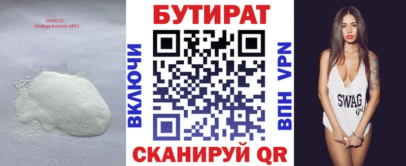 Бутират BDO 33%  цена   Ковылкино 