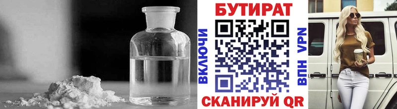 Бутират BDO Ковылкино