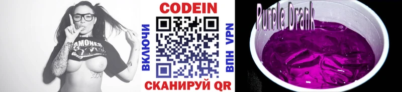 Кодеиновый сироп Lean Purple Drank  купить наркоту  Ковылкино 